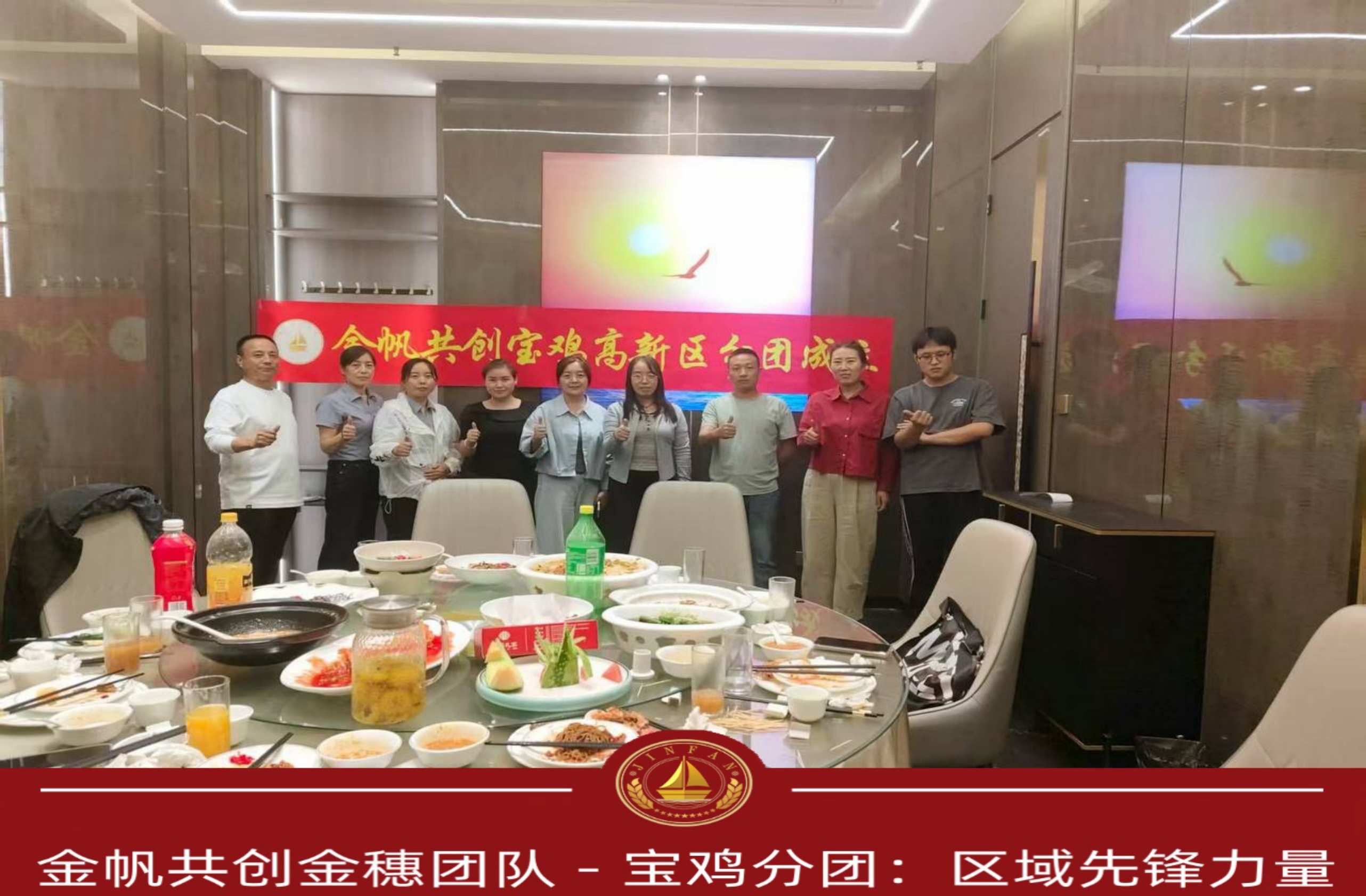 金帆共创金穗团队 - 宝鸡分团  区域先锋力量 金帆共创金穗团队 - 宝鸡分团  区域先锋力量